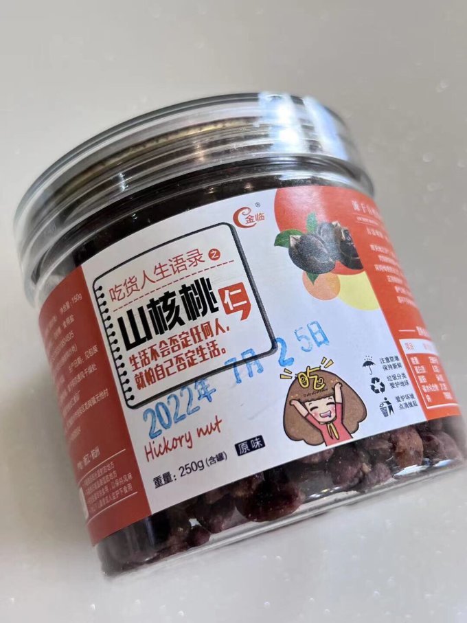 金临核桃