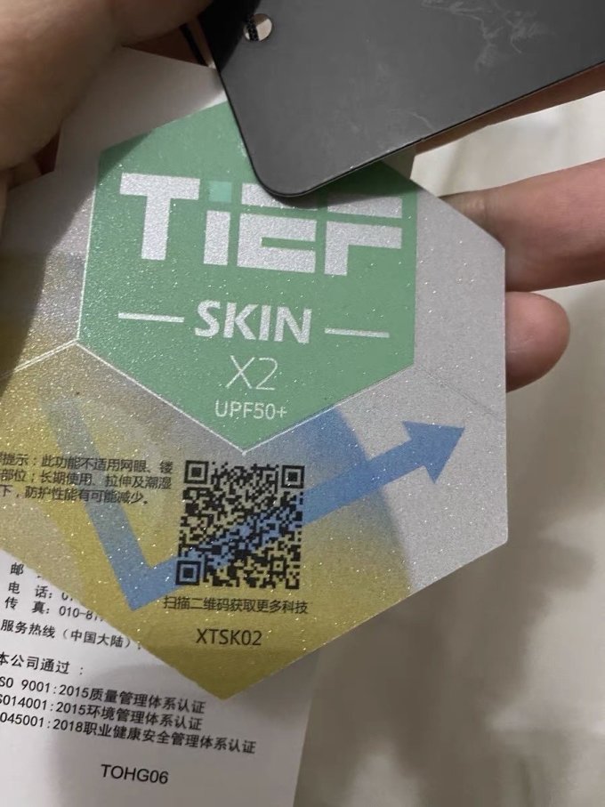 探路者皮肤衣