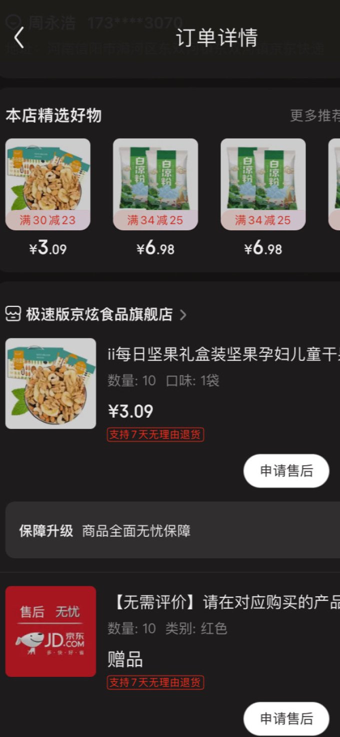 坚果炒货