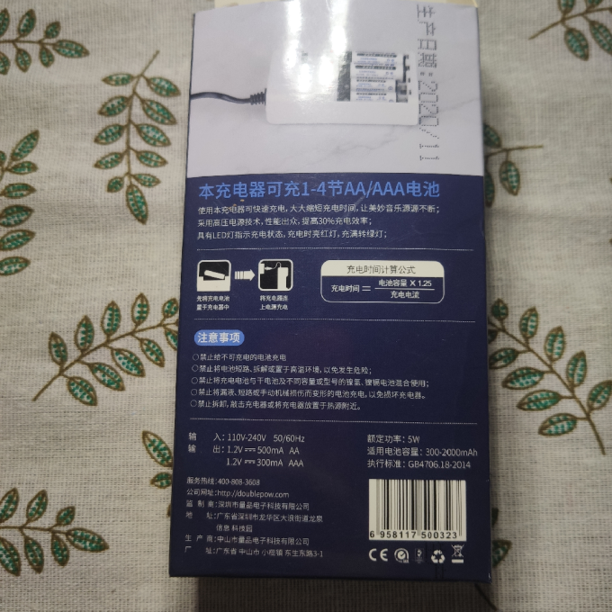 倍量充电器