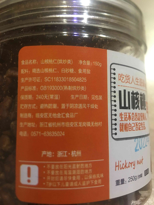 嘎嘎香的核桃仁