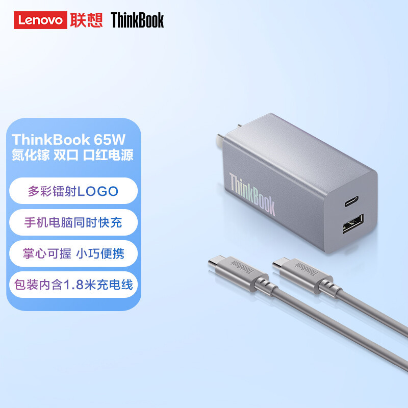 联想ThinkBook氮化镓双口口红电源65W：一个小小的充电头，Hold住所有数码产品，混合办公非它莫属