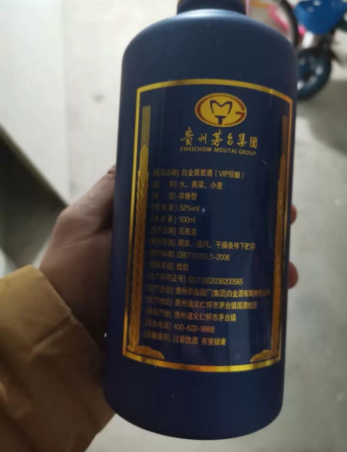 茅台白酒