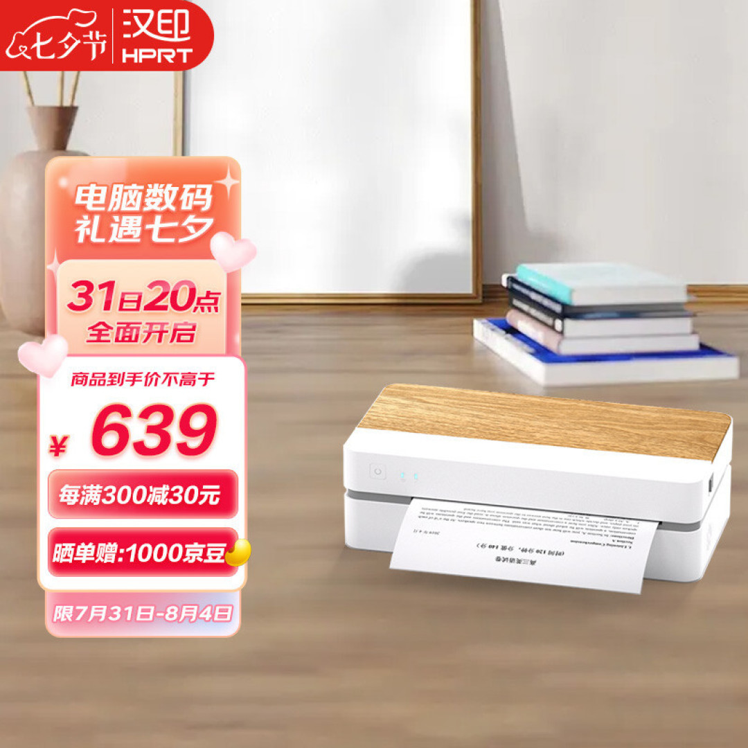 孩子上学了才发现,不用墨的打印机才是家庭必备!入手了600多的汉印,感觉够用了
