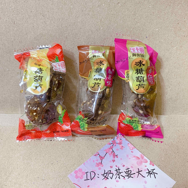 御食园老北京糖葫芦