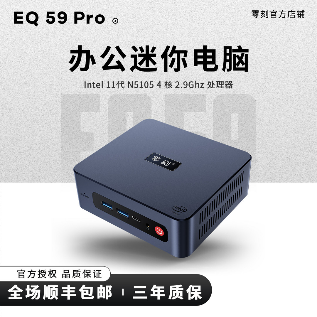 送给爸妈的迷你电脑，零刻EQ59 Pro的性能很够用