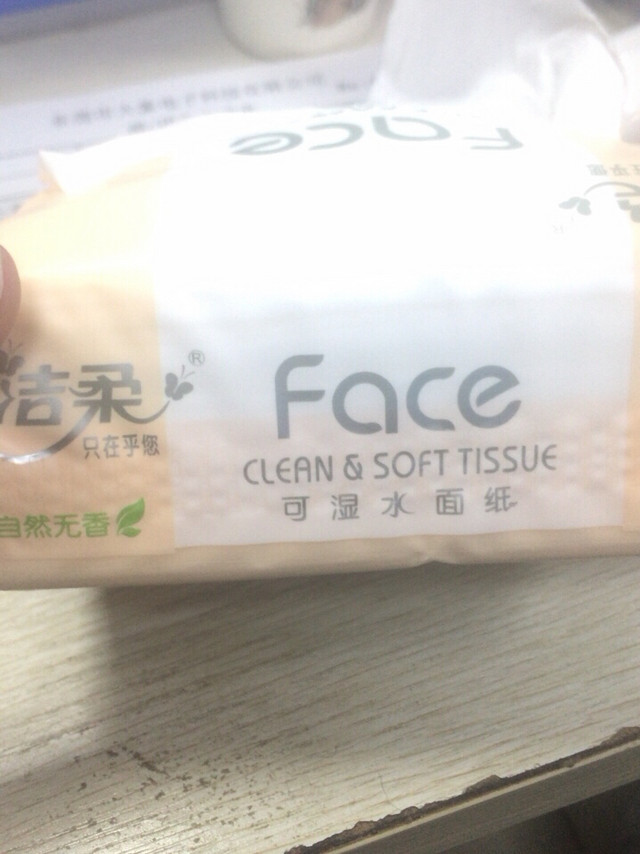 洁柔 粉Face系列 抽纸