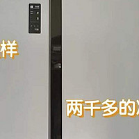 家电选购指南 篇二十四：三开门的冰箱和对开门的冰箱，究竟哪个更值得投入？来谈谈区别
