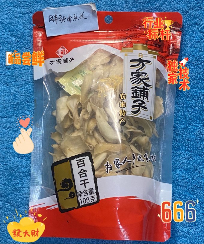 方家铺子南北干货