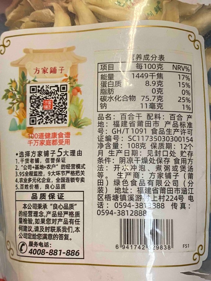 方家铺子南北干货
