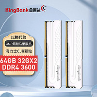 金百达（KINGBANK）64GB(32G×2)套装DDR43600频率台式机内存银爵系列海力士原装CJR颗粒