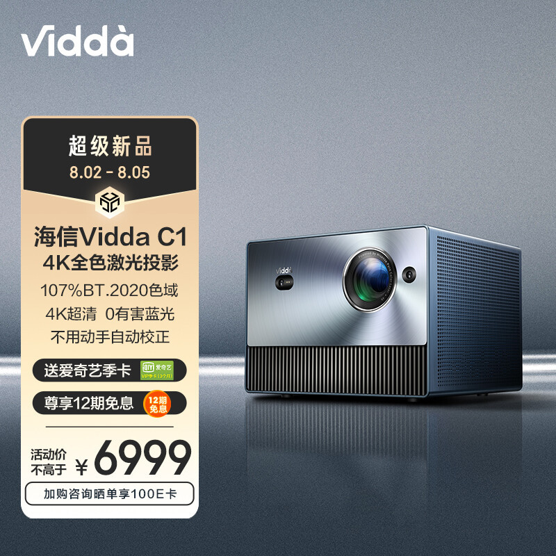 Vidda C1智能投影仪测评：全球首发4K全色激光技术，同等价位性价比超高的选择