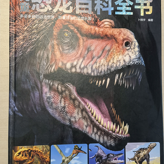 一本书让孩子认识上百种恐龙🦖太值了喂！