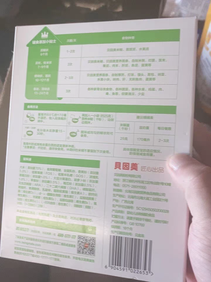 贝因美米粉菜粉