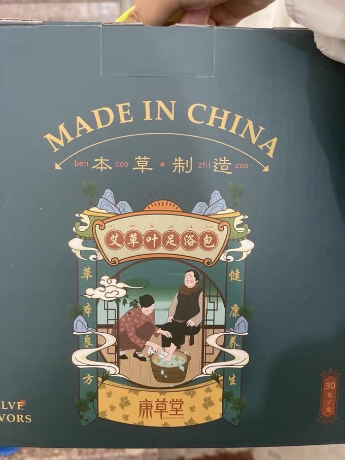 康草堂足浴粉