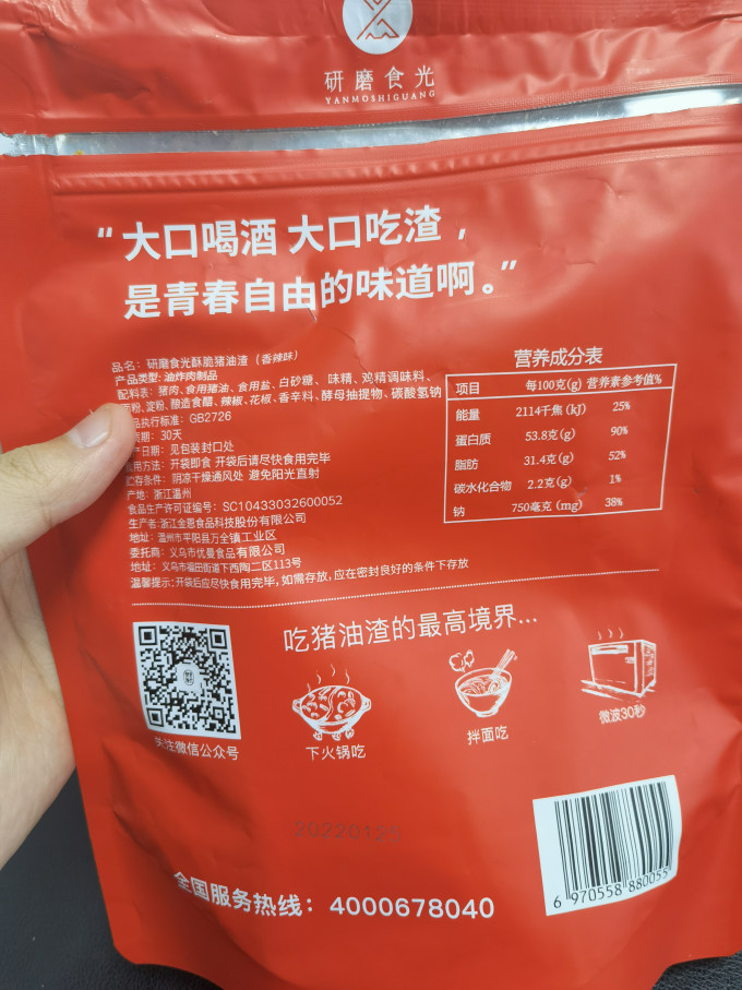 研磨食光肉干肉脯