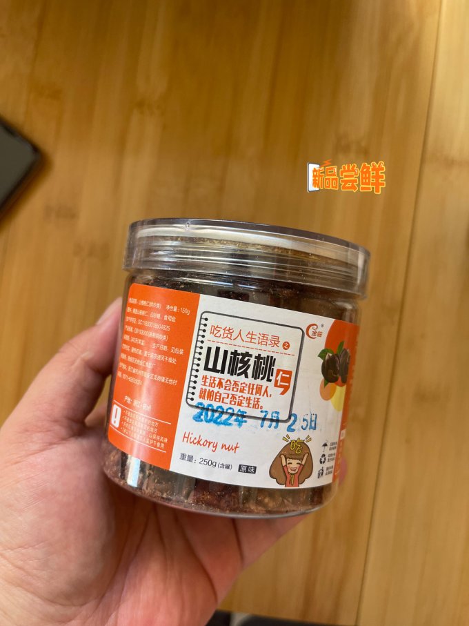 哇呀核桃