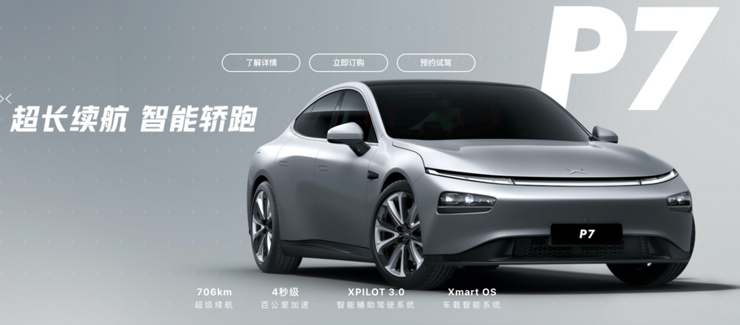 小鹏P7新增车型上市，售34.99万元