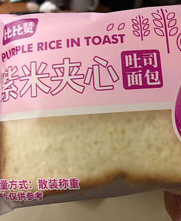 比比赞紫米面包