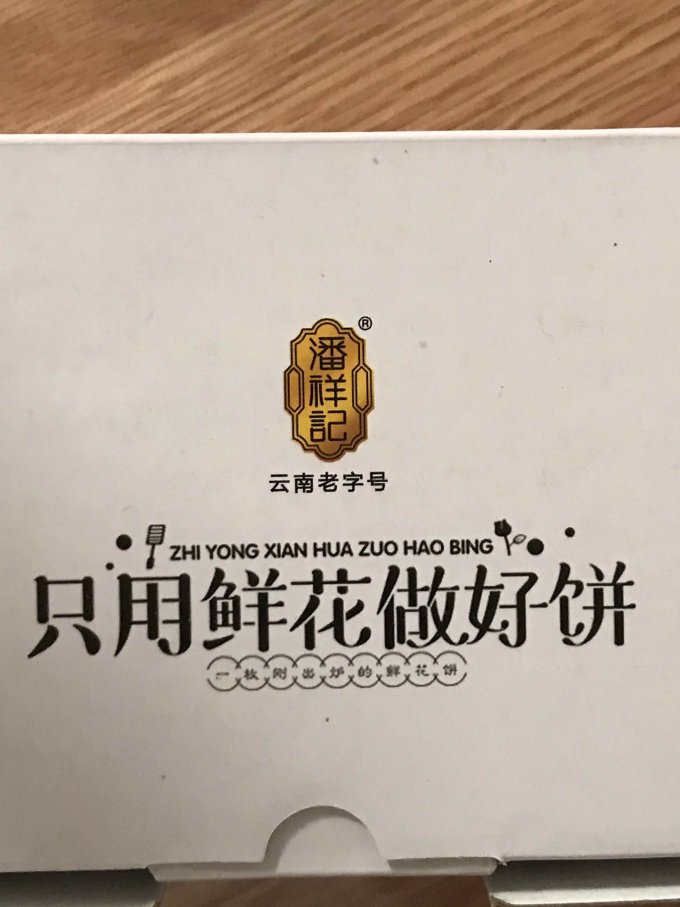 潘祥记常温蛋糕