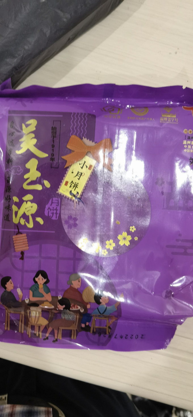 吴玉源月饼