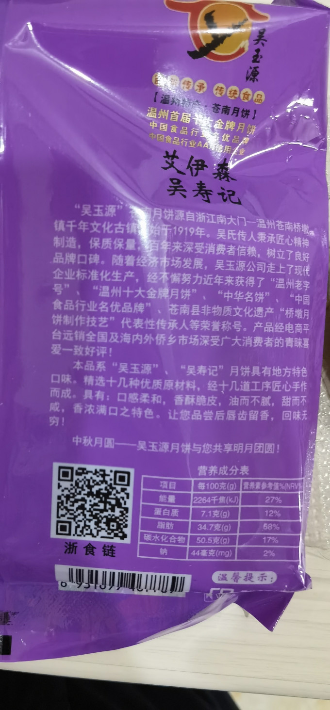 吴玉源月饼