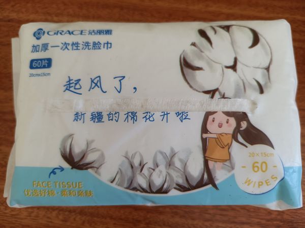 两毛入手一包洗脸巾，洗脸健康很重要