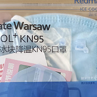 户外空调？Redmate Warsaw冰块降温KN95口罩测评