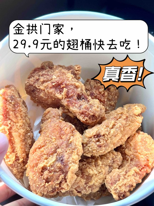 29块9！金拱门10翅一桶，别怪我没说哦