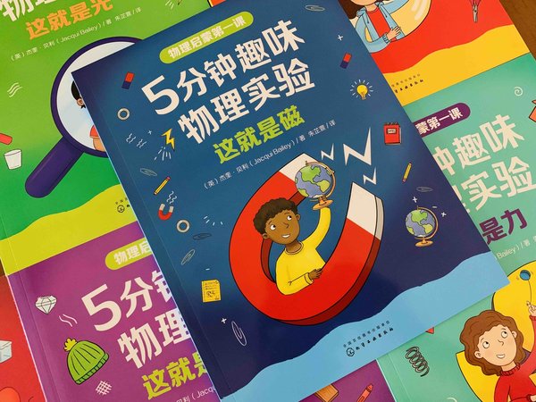 5分钟趣味物理实验启蒙：这就是磁