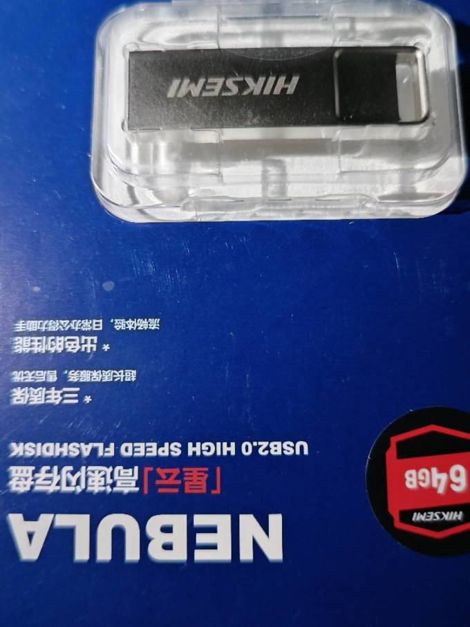 海康威视U盘