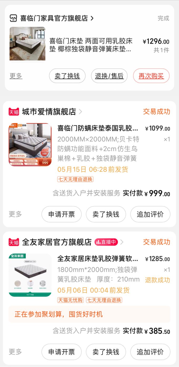 喜临门床垫