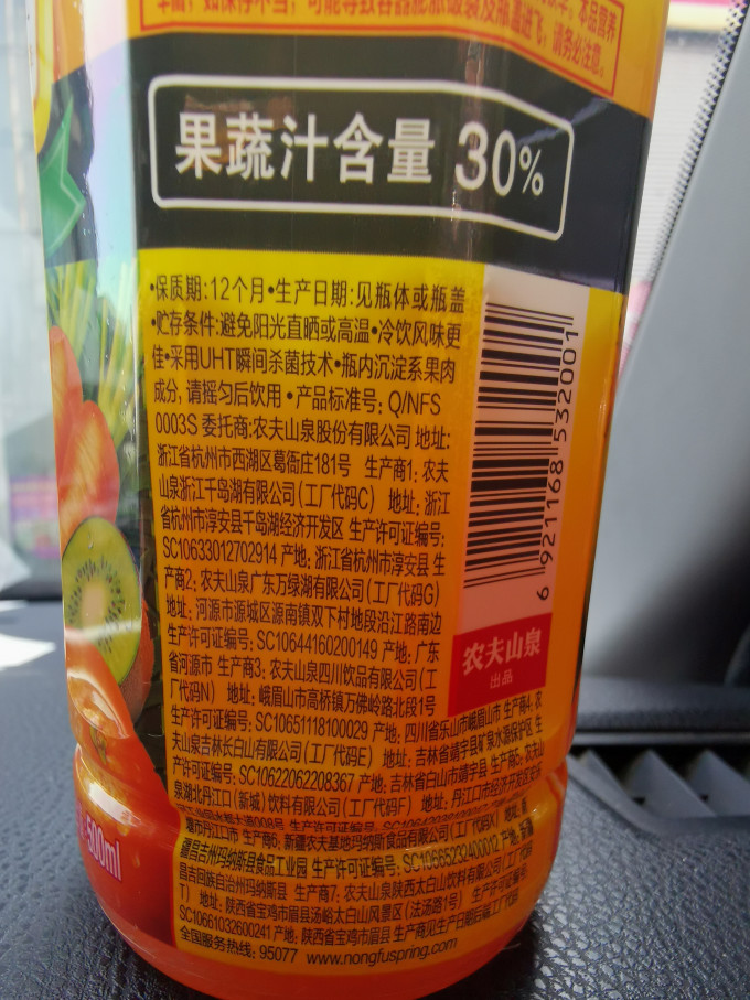 农夫果园果汁饮料