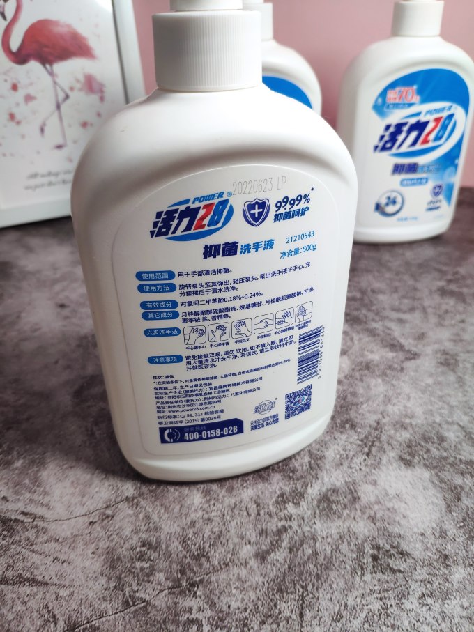 活力28洗手液