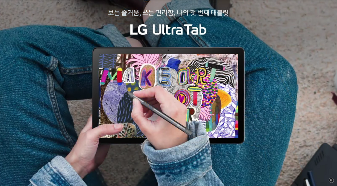LG推出新款平板LG Ultra Tab