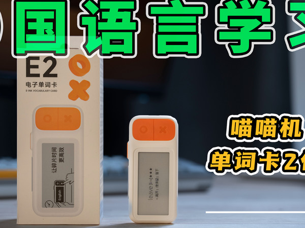 碎片化时间记单词宝藏工具，喵喵机单词卡