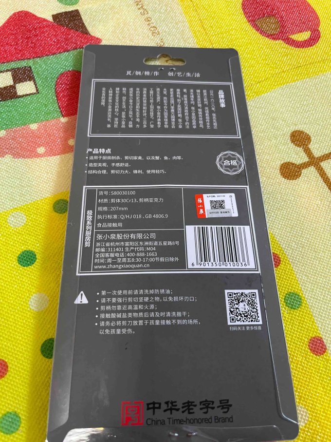 張小泉厨用剪刀
