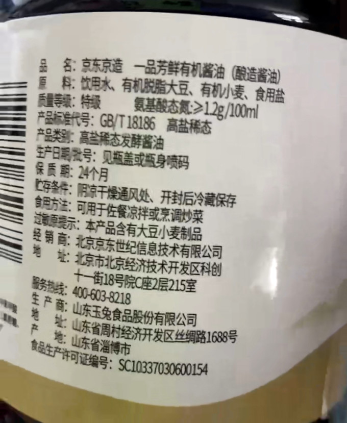 京东京造调味品