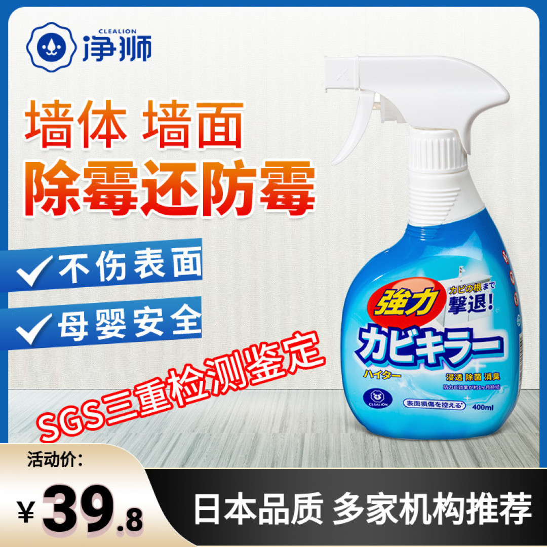 墙面发霉？这个宝贝不能少！一瓶轻松解决家里所有霉菌！瓷砖水槽缝、冰箱缝隙，喷一喷一招搞定！