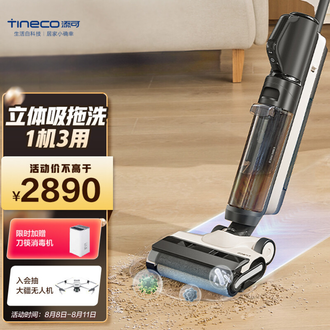 家电众说：破解洗地机使用痛点 添可芙万3.0是如何做到的？