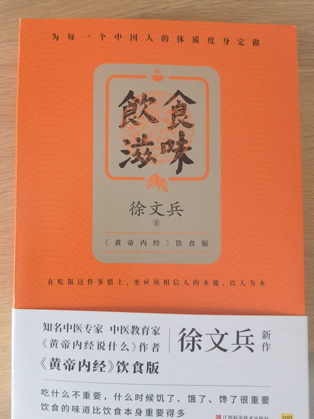 徐文兵的健康生活观2 饮食滋味