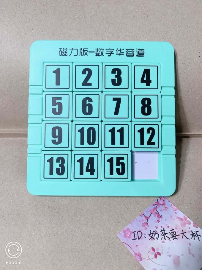 益智玩具