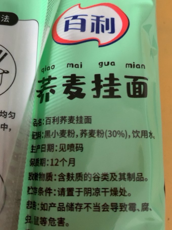 百利挂面