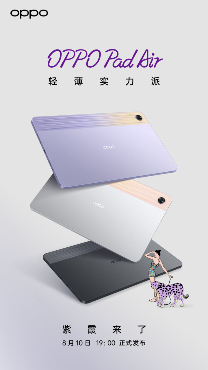科技东风｜华为新款 MateBook X Pro、鸿蒙生态圈不断壮大、OPPO Pad Air“紫霞”新配色