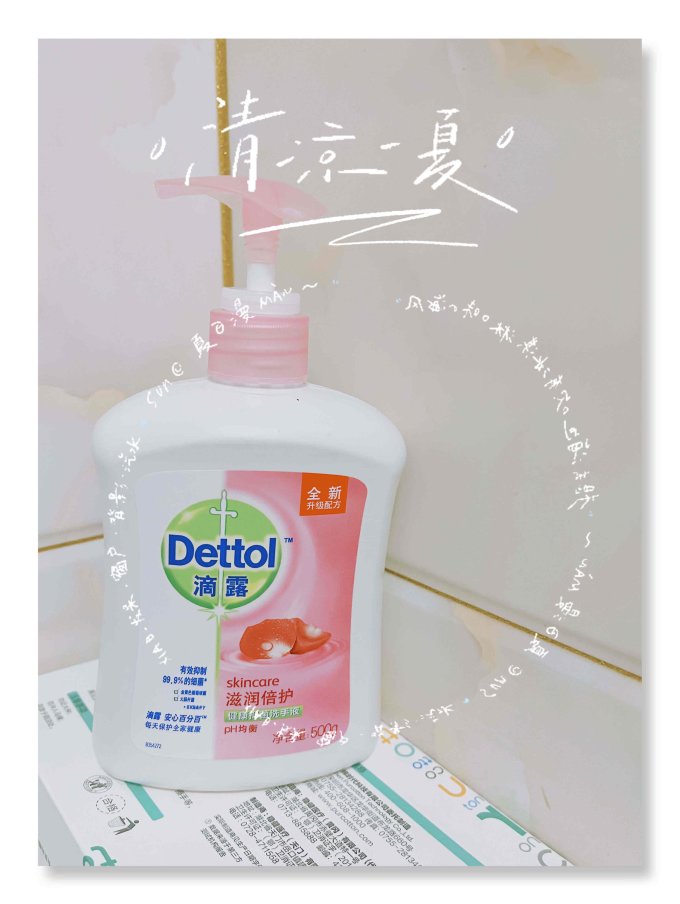 滴露洗手液