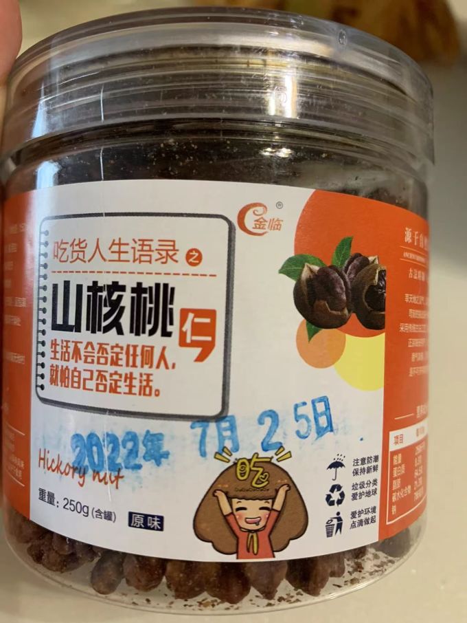 哇呀核桃