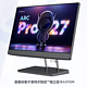 全能一体机：小新新款 Pro 27 核心规格公布，搭第12代酷睿+A370M锐炫