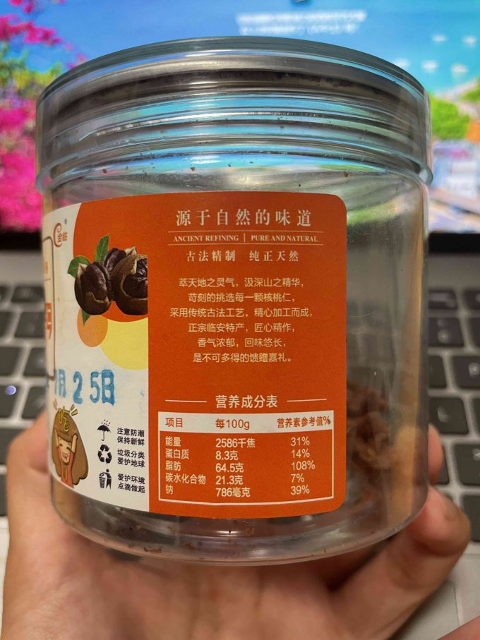 哇呀核桃