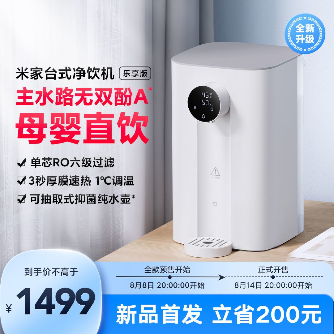 改造厨下净水太麻烦？试试桌面净饮机呀！米家台式净饮机乐享版使用体验分享