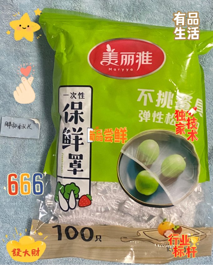 美丽雅保鲜膜